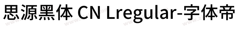 思源黑体 CN Lregular字体转换